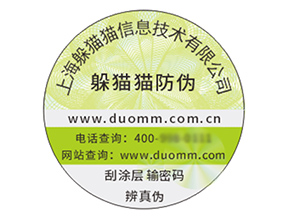 不干膠防偽標簽能夠帶來什么優勢作用?