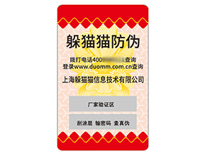 定制防偽標簽能夠帶來什么價值作用?