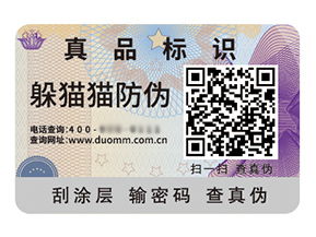品牌定制二維碼防偽標簽具有什么優勢?
