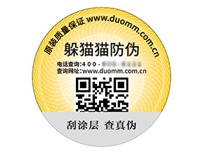 塑膜防偽標簽具有什么用處?
