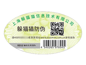防偽標簽的運用具有什么優勢價值?