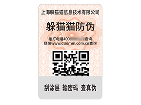 數碼防偽標簽的運用具有什么作用?