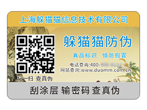 采用防偽標簽能夠帶來什么價值作用?