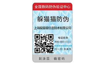 品牌定制塑膜防偽標簽能夠帶來什么優勢好處?