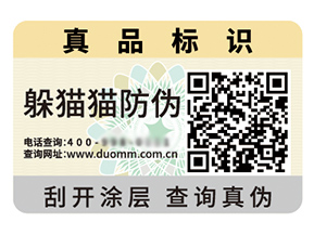 采用數碼防偽標簽能帶來什么優勢價值?