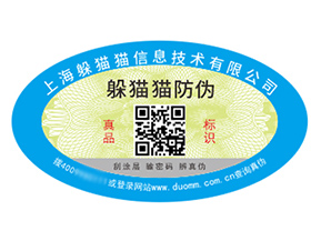 品牌定制防偽標簽能夠帶來哪些價值好處?