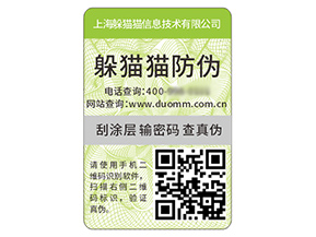 二維碼防偽標簽具有哪些價值好處?