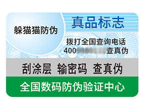 品牌定制不干膠防偽標簽具有什么特點?