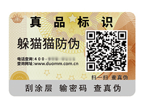 品牌常用的防偽標簽具有什么價值特點?
