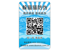 二維碼防偽標簽能夠帶來什么優勢好處?