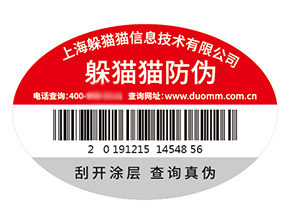 企業品牌定制防偽標簽具有什么價值好處?