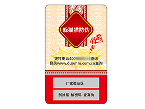 不干膠防偽標簽的作用有哪些?