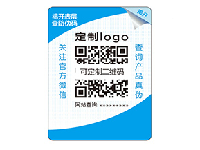 品牌定制雙層防偽標簽具有什么優勢好處?