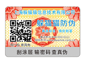 數碼防偽標簽的運用具有什么價值好處?