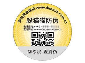品牌定制塑膜防偽標簽能帶來什么優勢?
