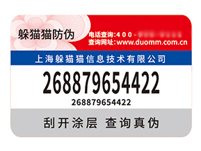 品牌定制防偽標簽能帶來什么優勢?