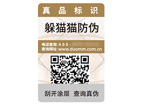 數(shù)碼防偽標(biāo)簽的運(yùn)用具有什么優(yōu)勢(shì)？