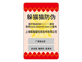 不干膠防偽標簽:防偽與效益互融