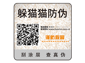 防偽標簽:商業生態的多方位賦能者