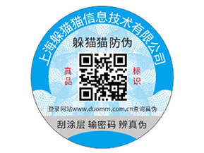 不干膠防偽標簽:商業價值的多面閃耀