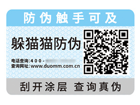 數碼防偽標簽:商業價值的多元賦能者