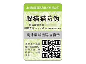 二維碼防偽標簽:商業生態的價值新核