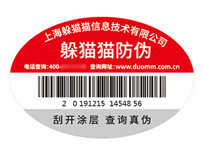 防偽標簽:商業生態的關鍵價值樞紐