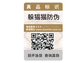 塑膜防偽標簽:品牌防偽的創新之選