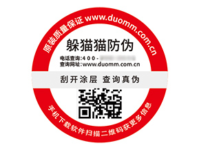 防偽標簽:商業生態的堅實護盾
