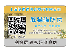 二維碼防偽標簽:重構市場信任的價值密鑰