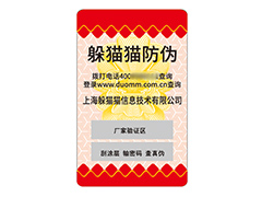 不干膠防偽標簽:防偽領域的便捷守護者