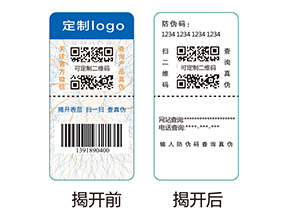 雙層防偽標簽:構筑商業防偽堅固壁壘