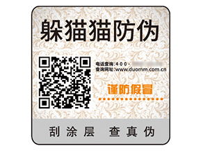 防偽標簽:守護商業世界的正義之光