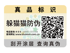二維碼防偽標簽:數字時代信任經濟的智能樞紐