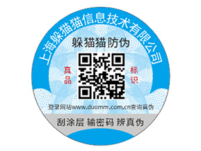 深挖不干膠防偽標簽價值:點亮商業新未來