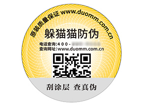 防偽標簽:商業生態的多面護盾