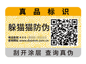 二維碼防偽標簽:商業全鏈路的增益法寶