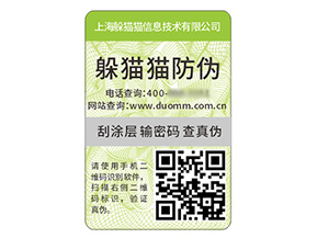 不干膠防偽標簽:商業全場景的賦能利器