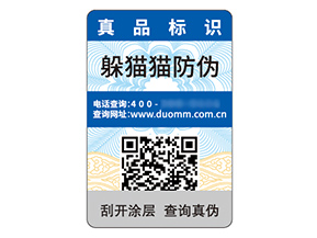 數碼防偽標簽:數字化時代的防偽先鋒
