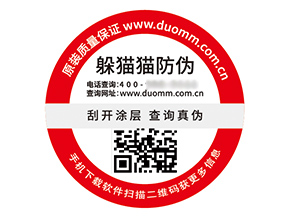 防偽標簽:構筑品牌與消費者的信任長城