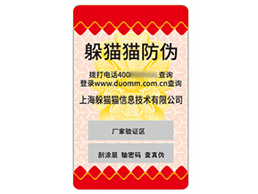 不干膠防偽標(biāo)簽:小粘貼里的大優(yōu)勢(shì)