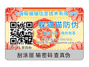 數(shù)碼防偽標(biāo)簽:數(shù)字時(shí)代商業(yè)生態(tài)的關(guān)鍵賦能者