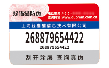 防偽標(biāo)簽:市場(chǎng)秩序的守護(hù)者與品牌價(jià)值的護(hù)航者
