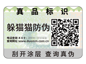 二維碼防偽標(biāo)簽:解碼品牌信任與商業(yè)增長(zhǎng)新范式