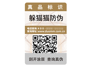 二維碼防偽標(biāo)簽:解碼防偽新未來(lái)