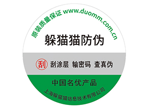 不干膠防偽標(biāo)簽:小身材大能量,防偽界的全能選手