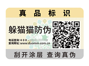 二維碼防偽標(biāo)簽:解碼信任,智護(hù)品質(zhì)