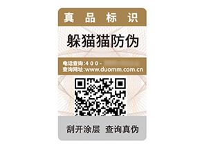 二維碼防偽標簽:數字時代的防偽營銷利器