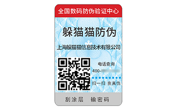 數碼防偽標簽:數字化時代的防偽與價值賦能新引擎