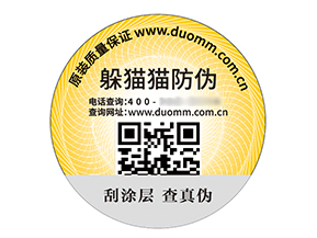 防偽標簽:商業生態的多維守護者